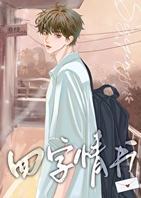 四字情書