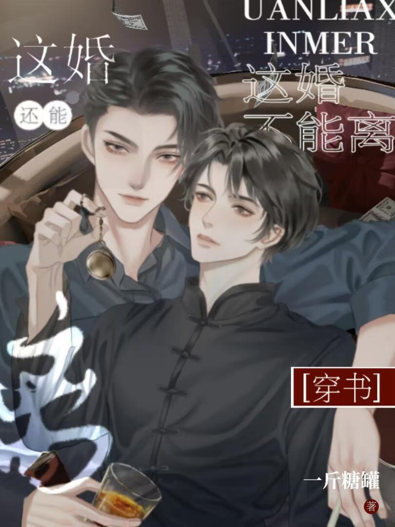 這婚還能離[穿書]
