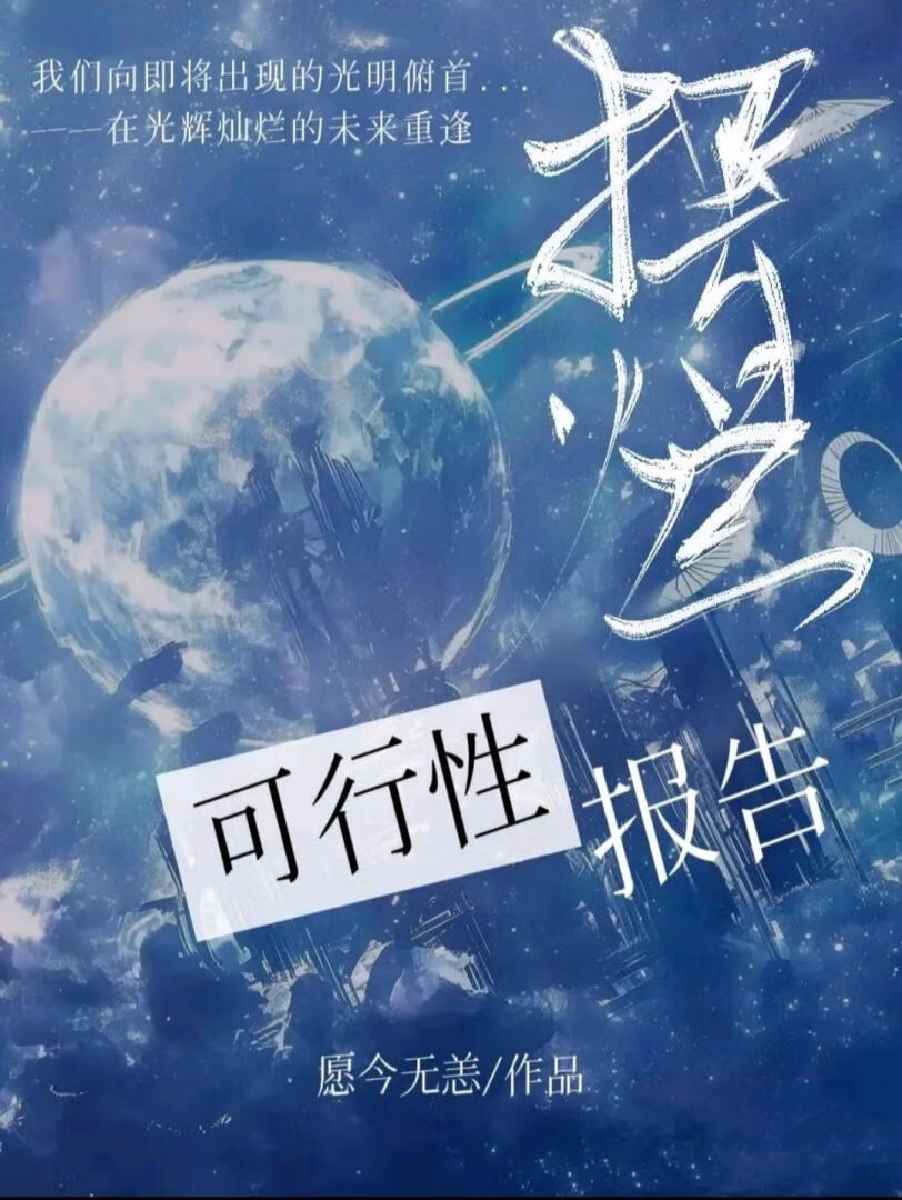 擺爛可行性報告