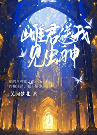雌君送我見蟲神