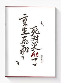 重生後和死對頭he了
