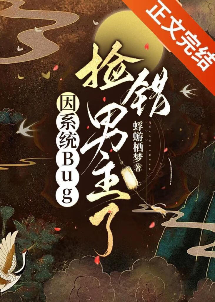 因系統Bug錯撿黑蓮花了？！