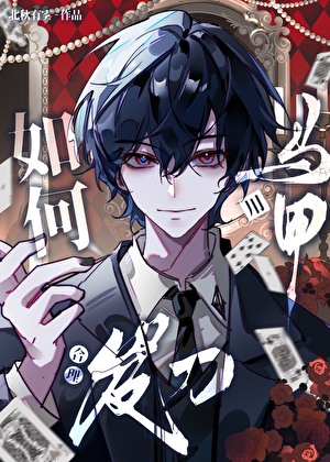 如何用馬甲合理發刀