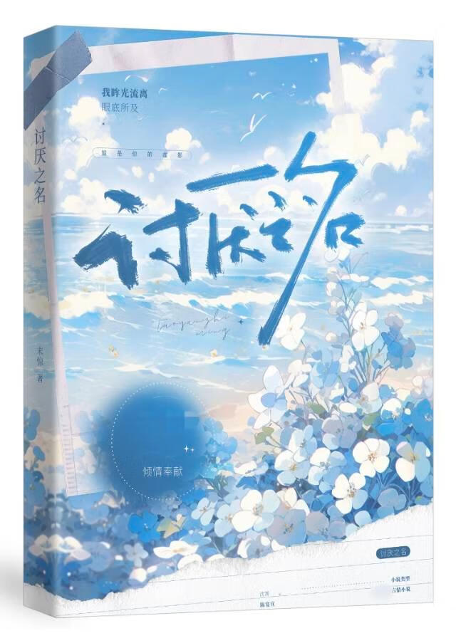 讨厭之名