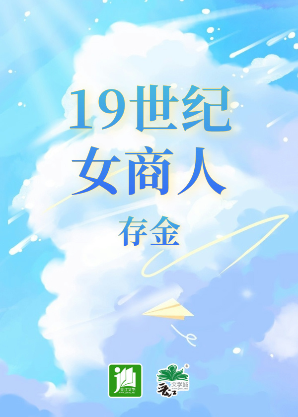 19世紀女商人