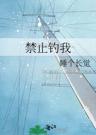 禁止釣我