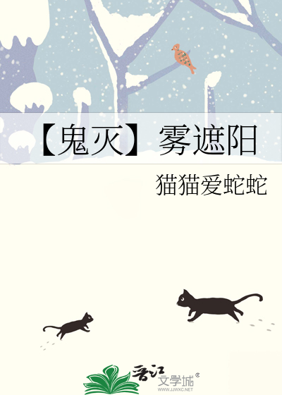 【鬼滅】霧遮陽