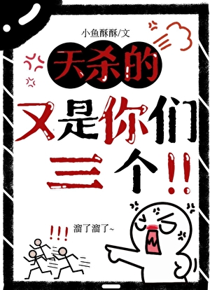 又是你們三個!