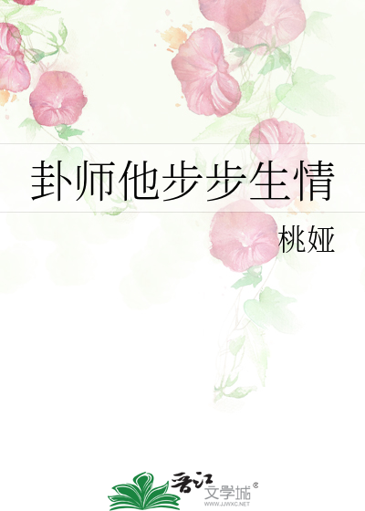 卦師他步步生情