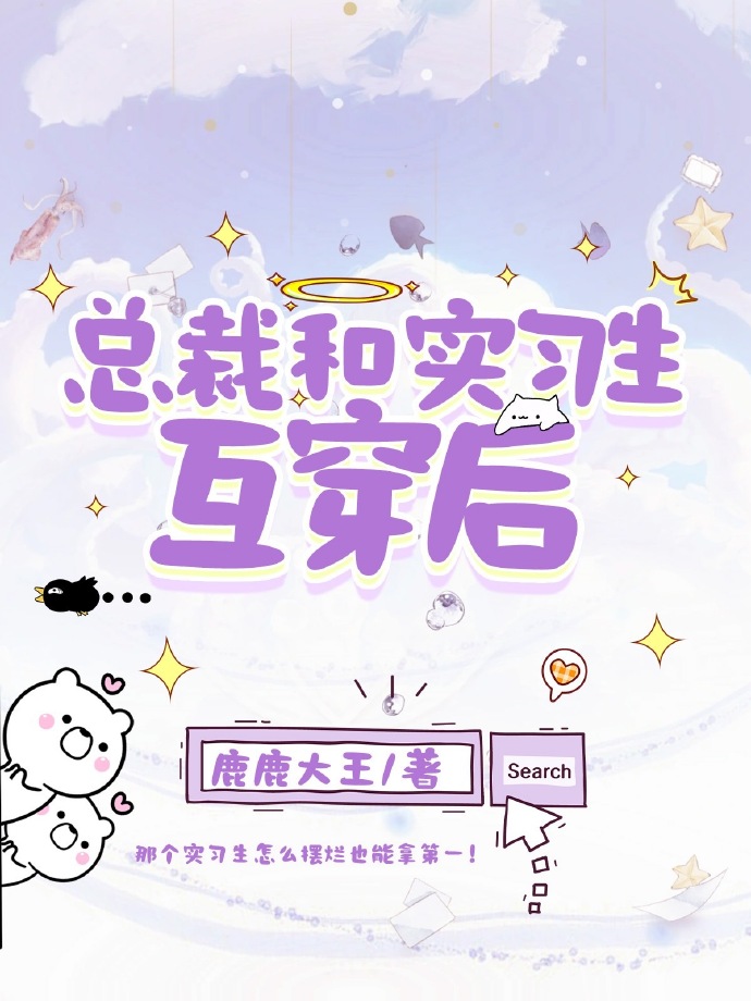 霸總他人設崩了