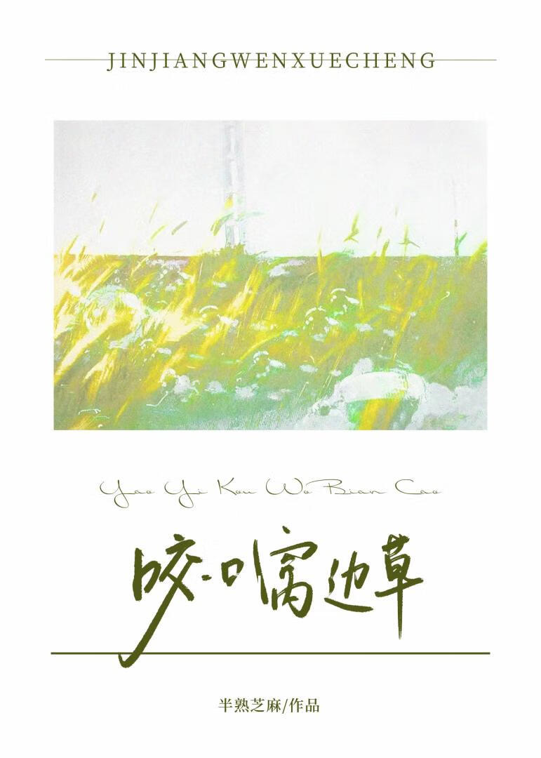 咬一口窩邊草