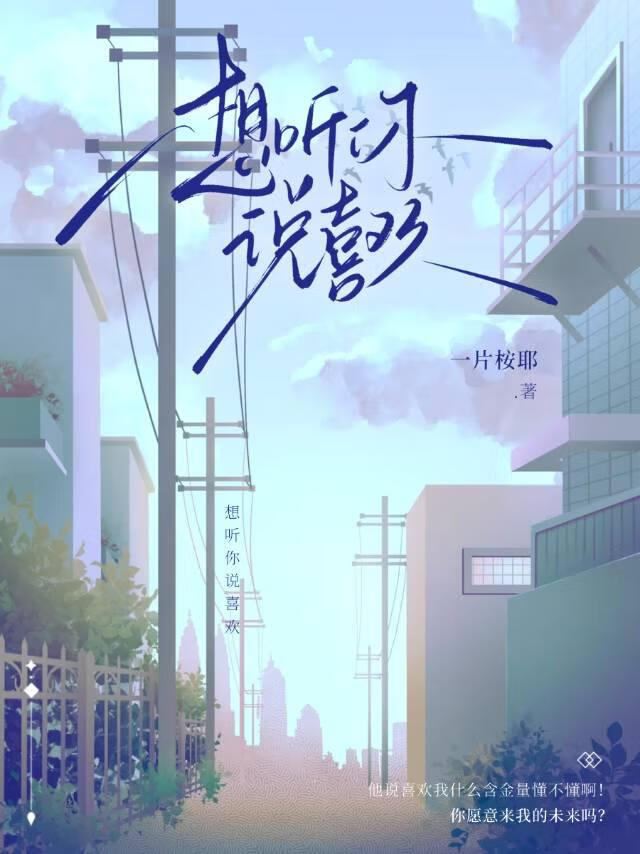 聽說我是婚約對象白月光？