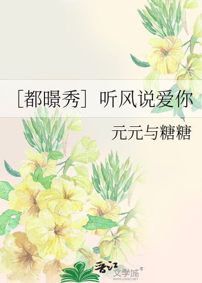 ［都暻秀］聽風說愛你