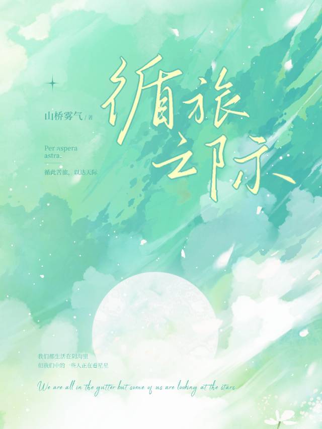 循旅之際