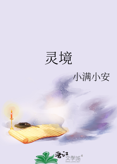 靈境