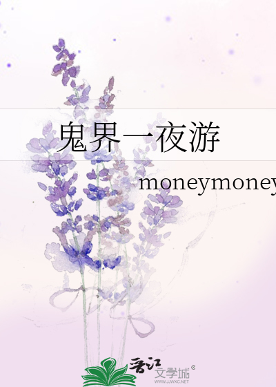 鬼界一夜遊