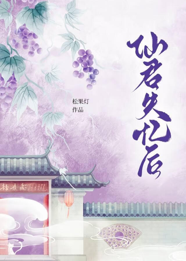 誘仙
