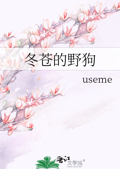 冬蒼的野狗