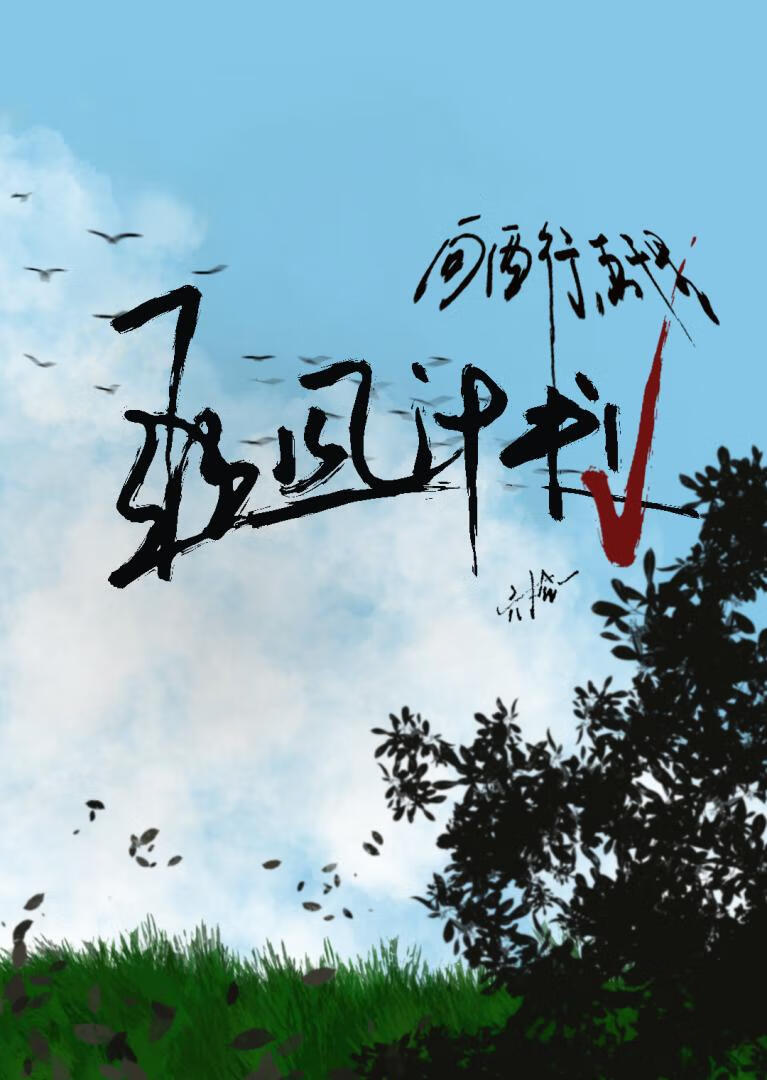 西行五千裡[公路]