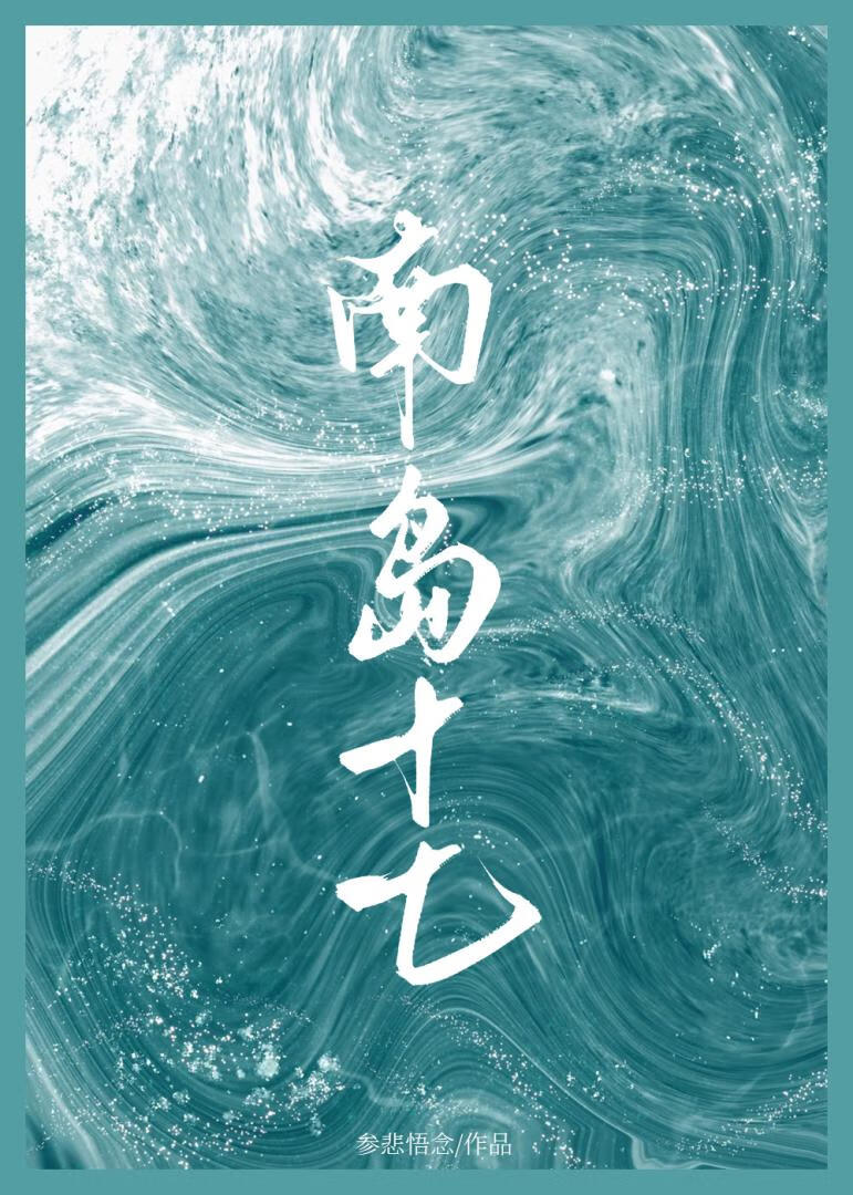 在你眼中，我看見了不一樣的大海