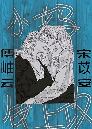 小媽年上攻