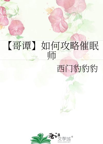 【哥譚】如何攻略催眠師
