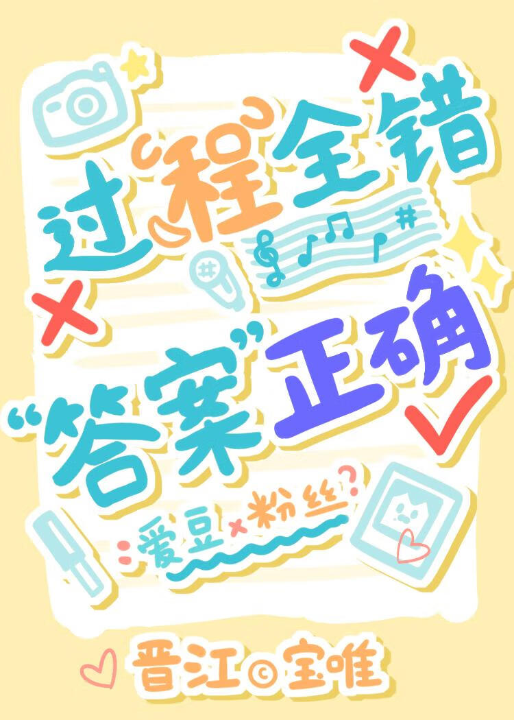 過程全錯，答案正确