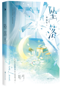 墜落