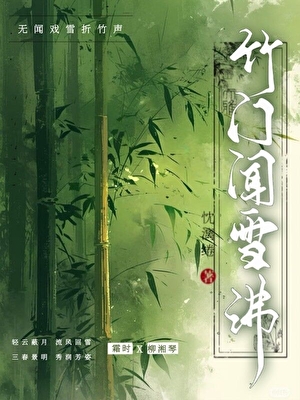 被宿敵假千金拐走後