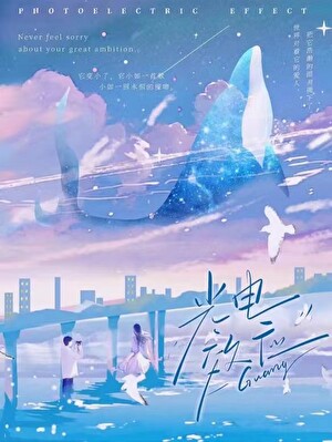 光電效應
