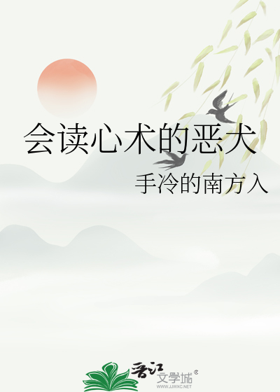 會讀心術的惡犬