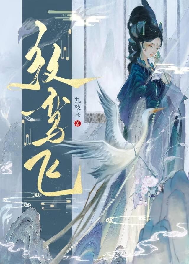 不想成仙的貴妃不是好俠女