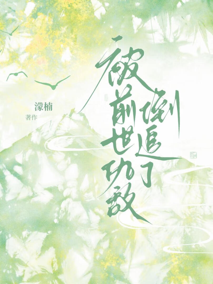 仇敵他今天也在求貼貼