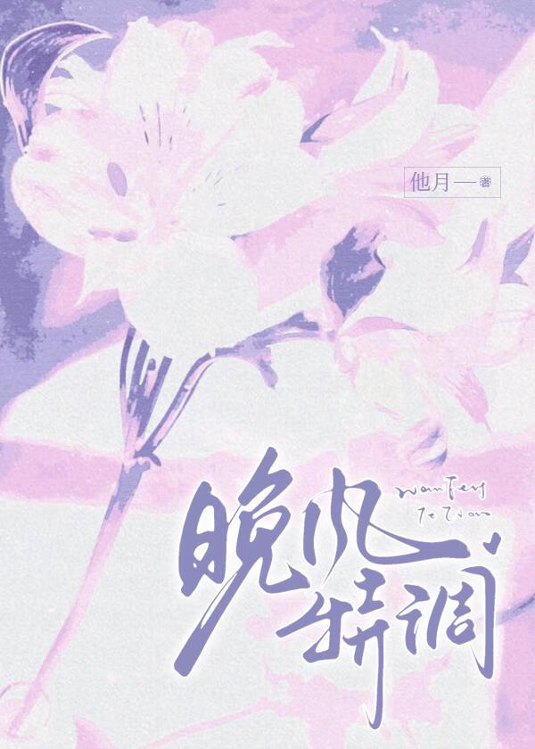 晚風特調