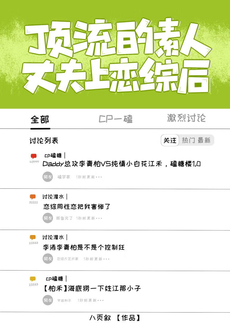頂流的素人金.主上戀綜後