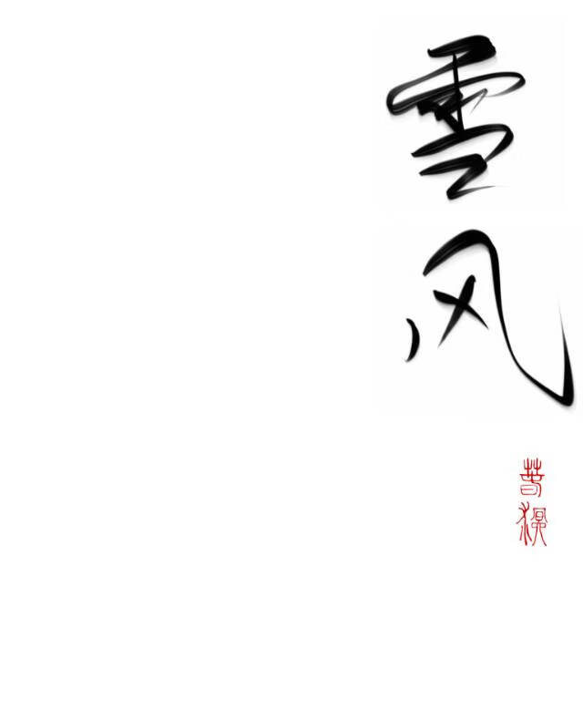 黑紅作精讓冷禦影後懷崽了