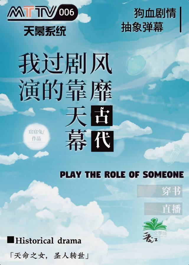我演過的劇靠天幕風靡古代（快穿）