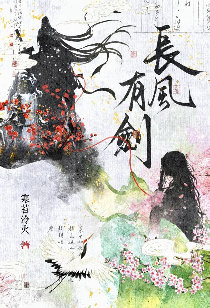 師兄，我為你發瘋很久了