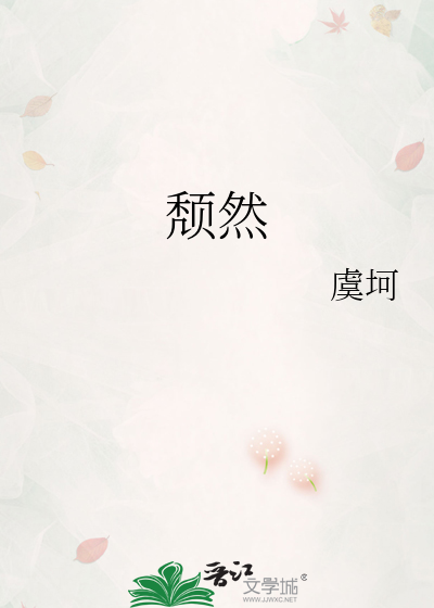 頹然