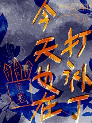 996穿書日志：今天也在打補丁