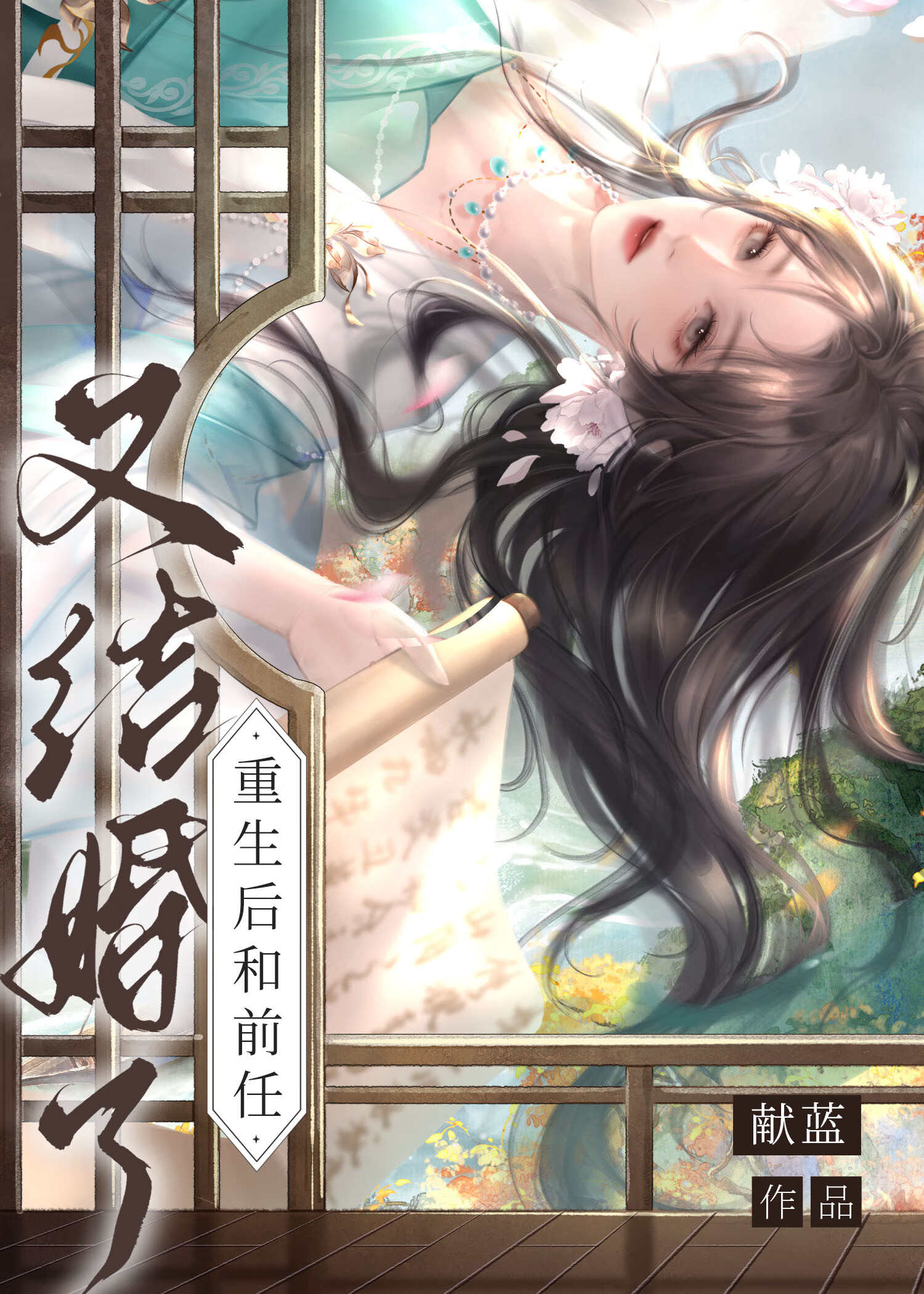 重生後和前任又結婚了