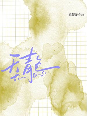 天青色[破鏡重圓]