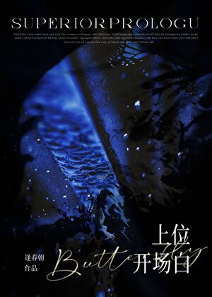 上位開場白
