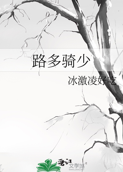 路多騎少