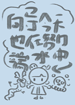向導今天也在努力端水中