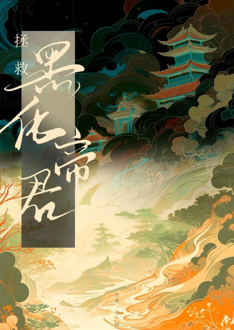 撲了陰鸷夫君兩次