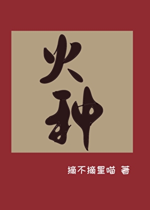 在廢土當雪豹飼養員