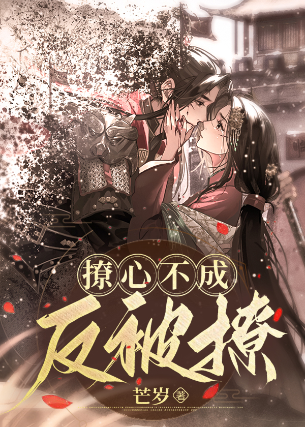 撩到病嬌後她假死了