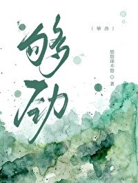 夠勁