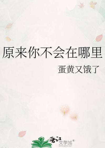 原來你不會在哪裡